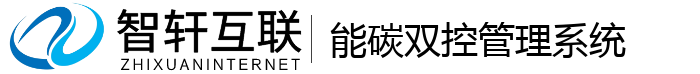 能碳双控系统